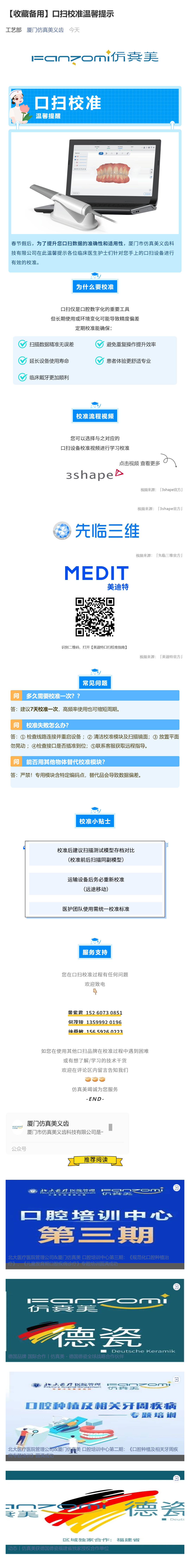 【收藏备用】口扫校准温馨提示_壹伴长图1.jpg