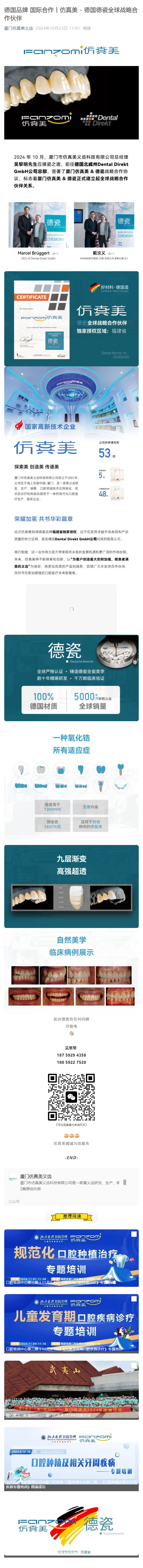 德国品牌 国际合作丨仿真美 - 德国德瓷全球战略合作伙伴_壹伴长图1.jpg